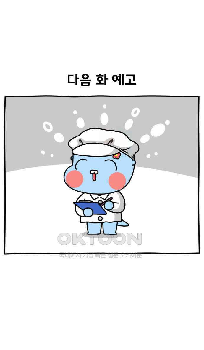 초등생활 그림일기 10화． 고만 좀 일러라 33