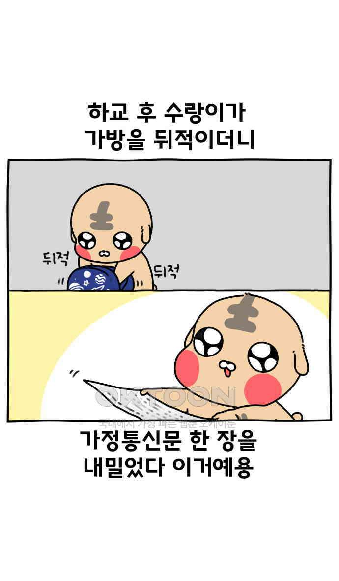 초등생활 그림일기 14화． 할 말이 없네 2