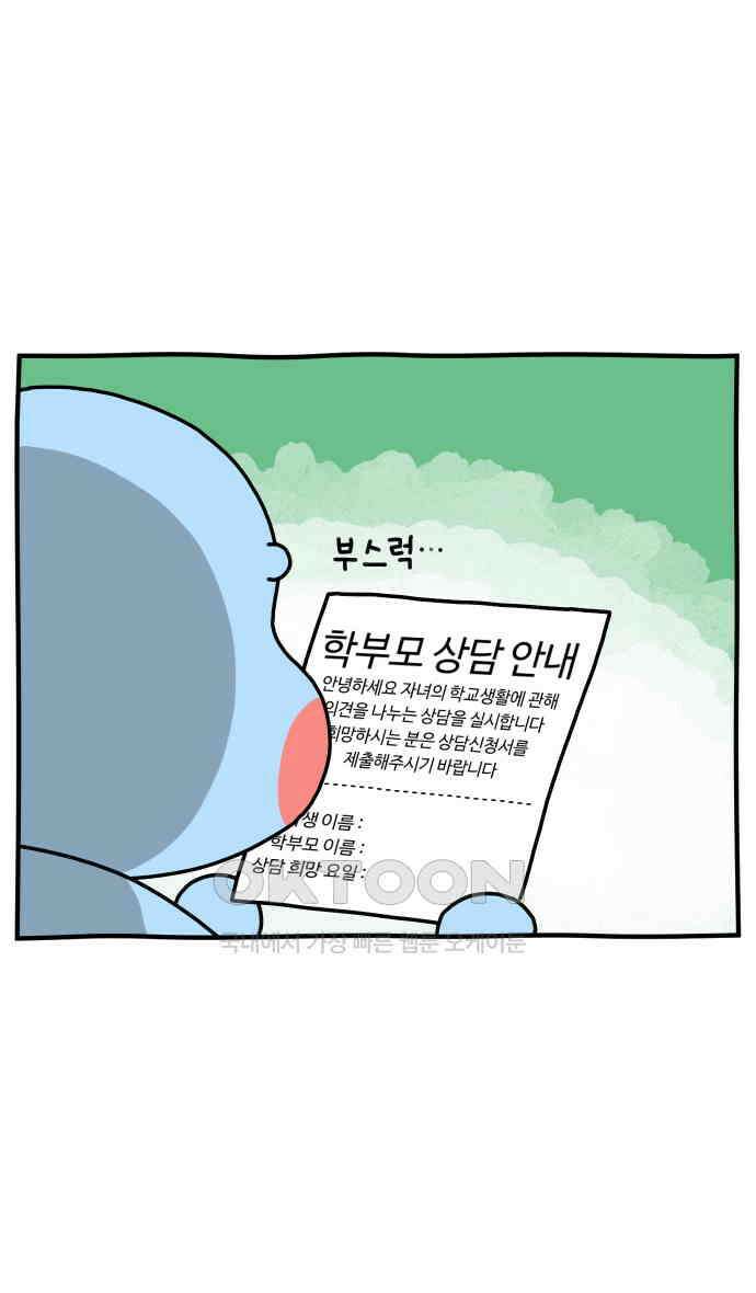 초등생활 그림일기 14화． 할 말이 없네 3