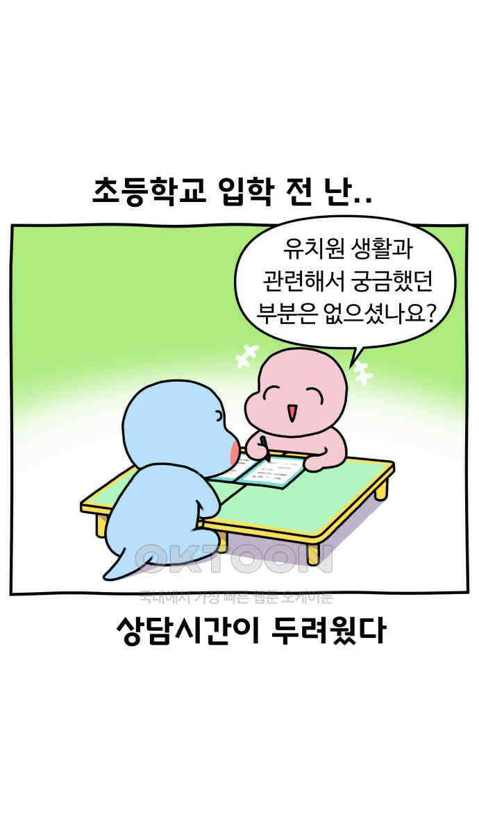초등생활 그림일기 14화． 할 말이 없네 5