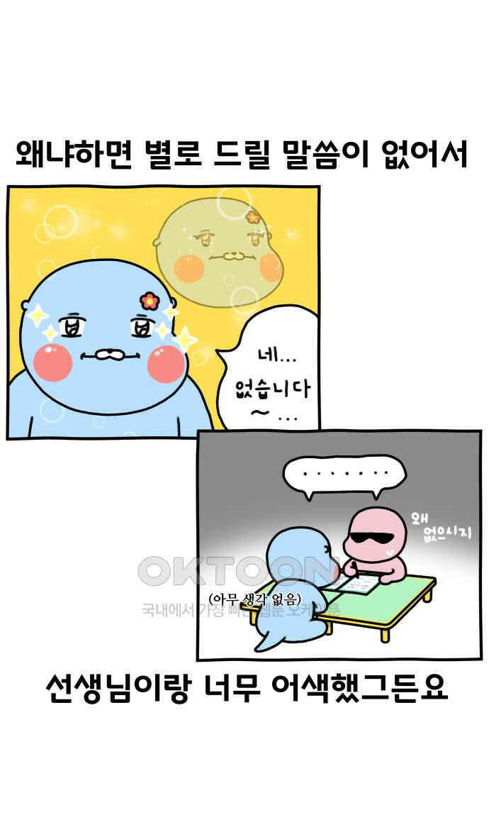 초등생활 그림일기 14화． 할 말이 없네 6