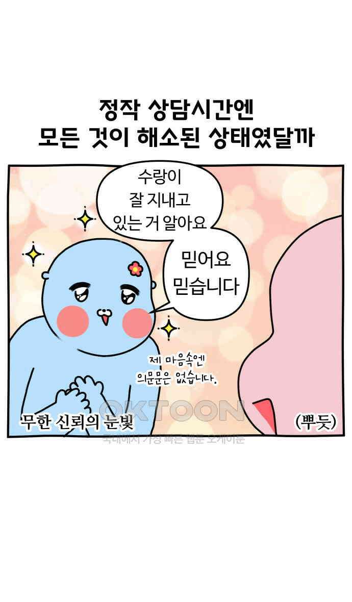 초등생활 그림일기 14화． 할 말이 없네 8