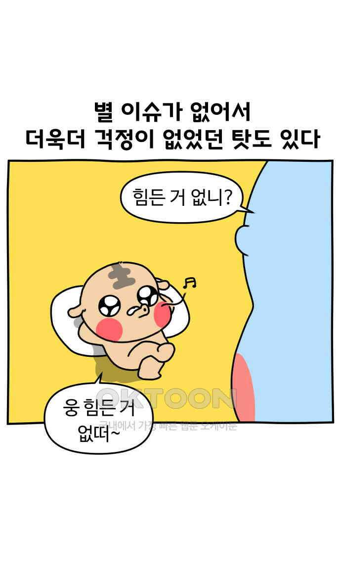 초등생활 그림일기 14화． 할 말이 없네 10