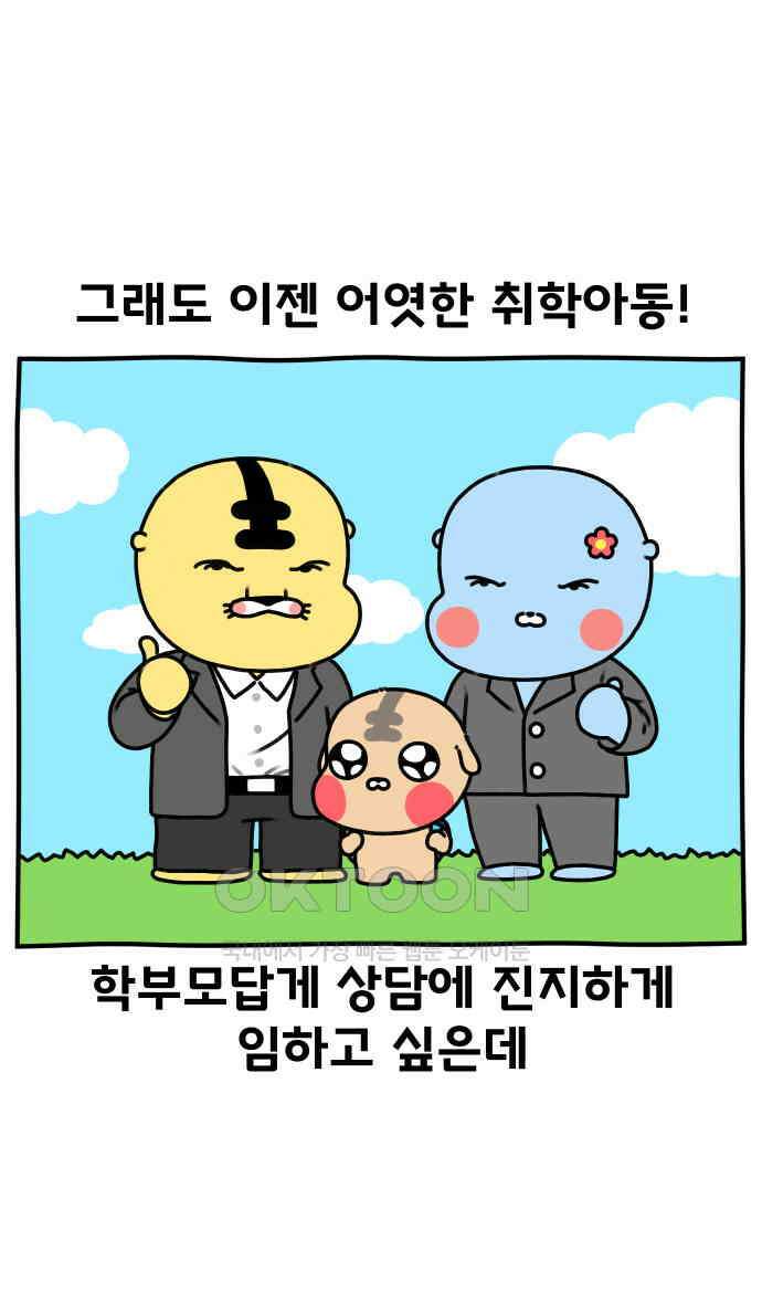 초등생활 그림일기 14화． 할 말이 없네 11