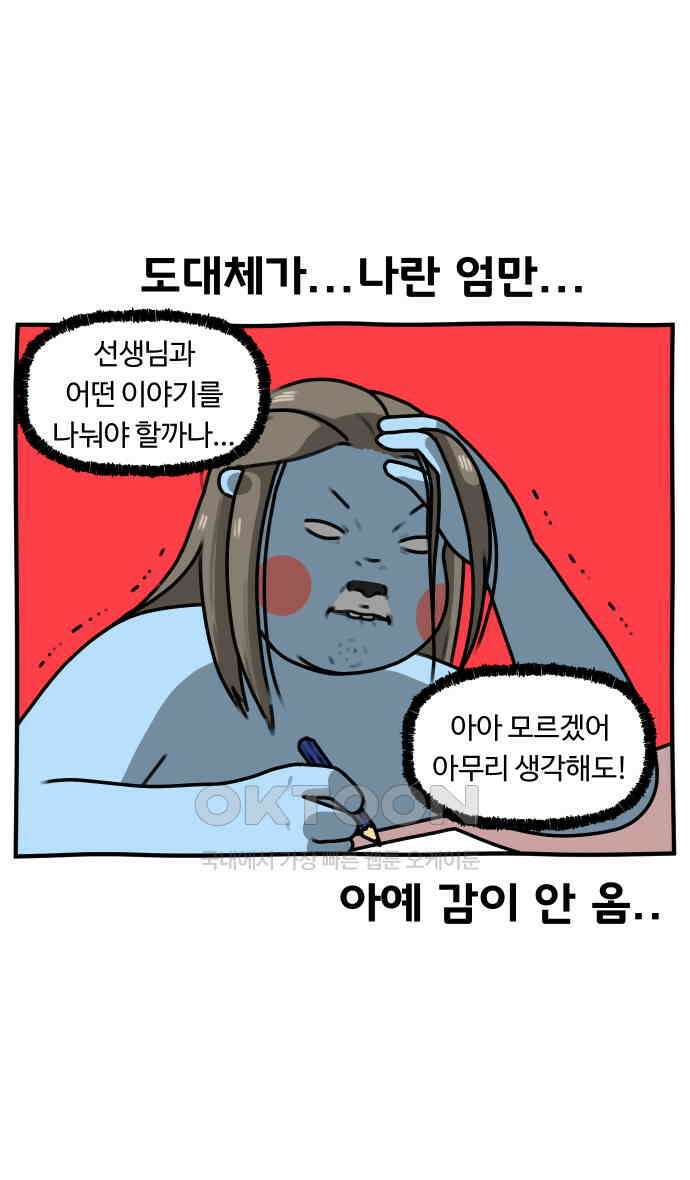 초등생활 그림일기 14화． 할 말이 없네 12