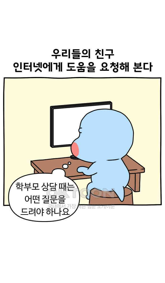 초등생활 그림일기 14화． 할 말이 없네 16