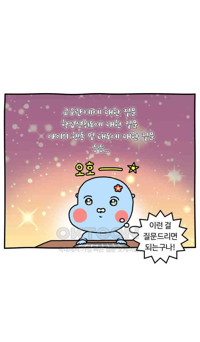 초등생활 그림일기 14화． 할 말이 없네 17