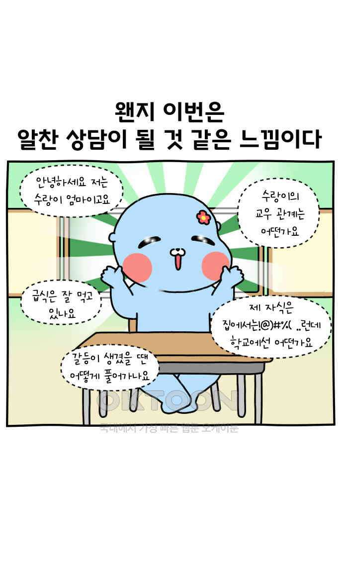초등생활 그림일기 14화． 할 말이 없네 18