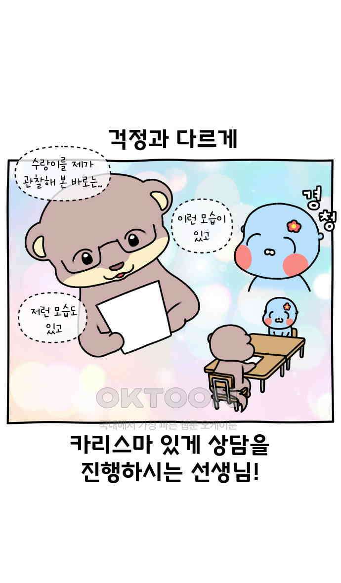 초등생활 그림일기 14화． 할 말이 없네 21