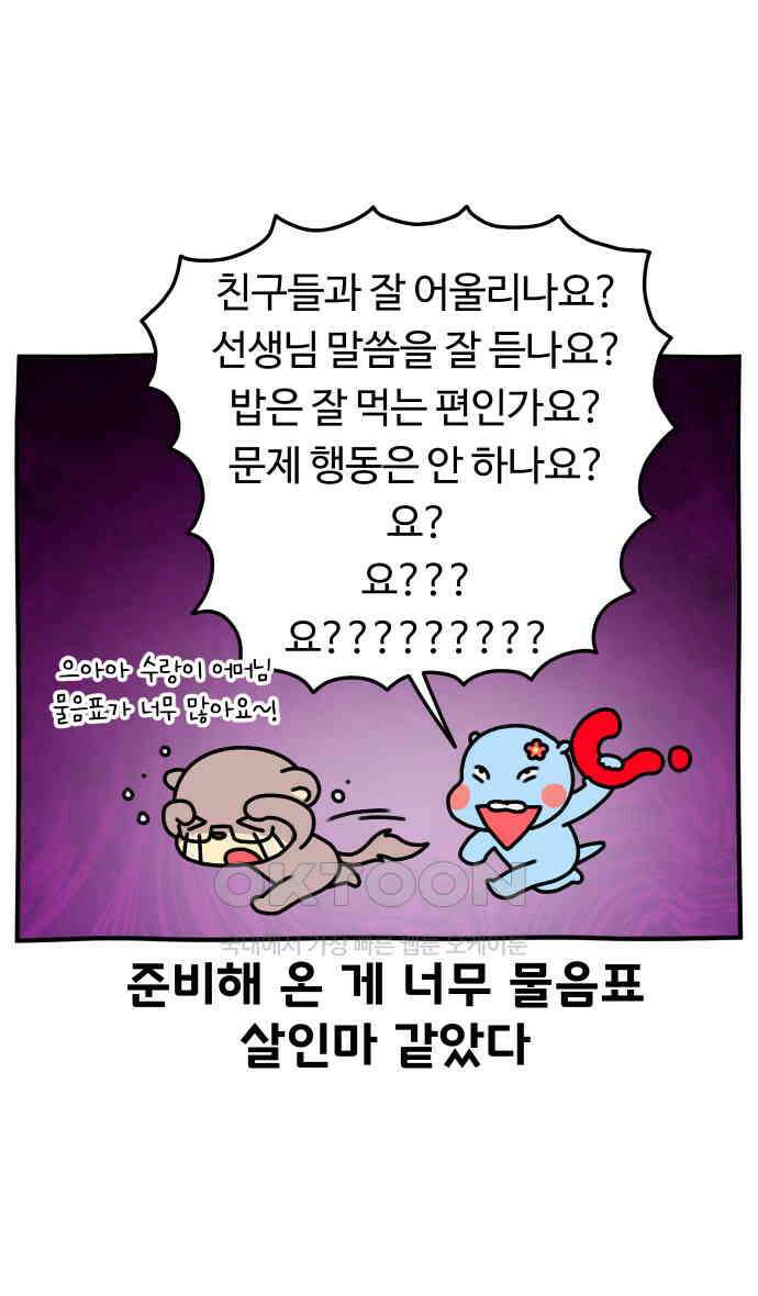 초등생활 그림일기 14화． 할 말이 없네 25