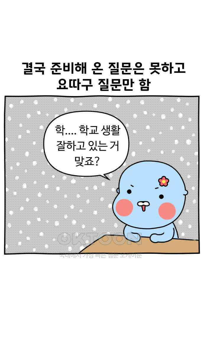 초등생활 그림일기 14화． 할 말이 없네 26