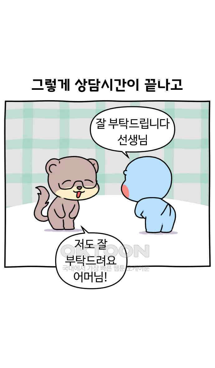 초등생활 그림일기 14화． 할 말이 없네 27
