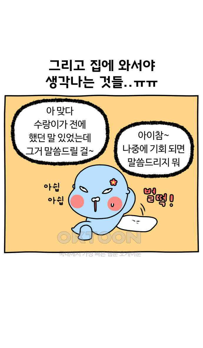 초등생활 그림일기 14화． 할 말이 없네 29