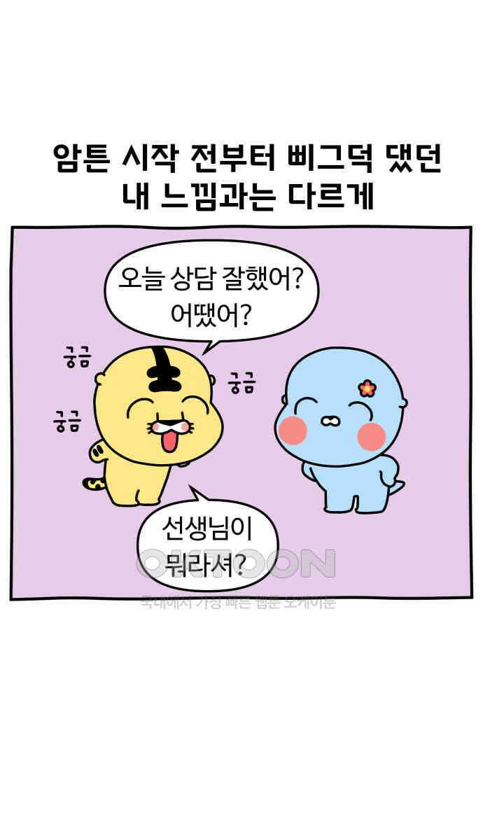 초등생활 그림일기 14화． 할 말이 없네 30