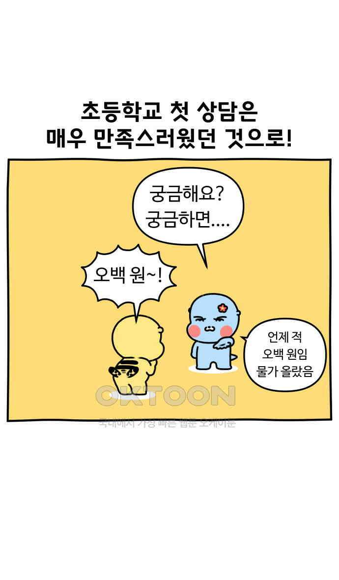 초등생활 그림일기 14화． 할 말이 없네 31