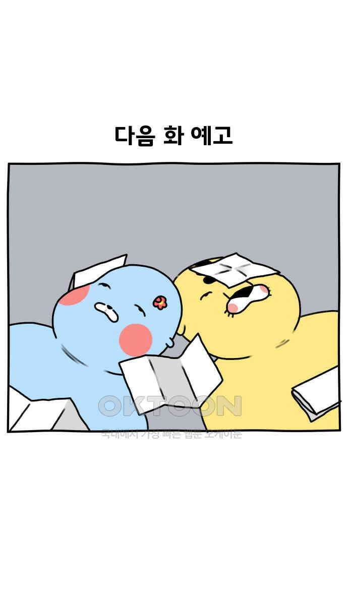 초등생활 그림일기 14화． 할 말이 없네 32