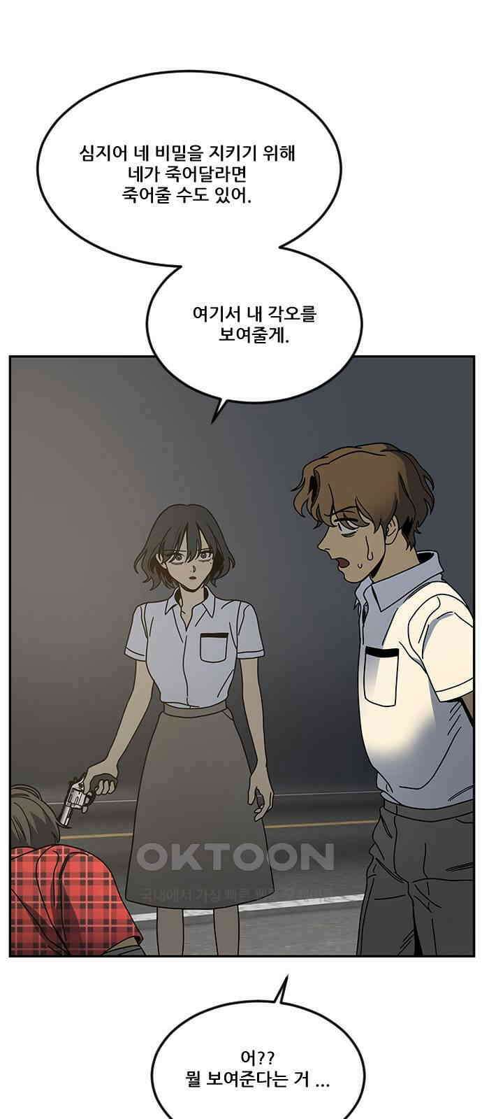 체크포인트 시즌0 20화 학교생활편(13) 4