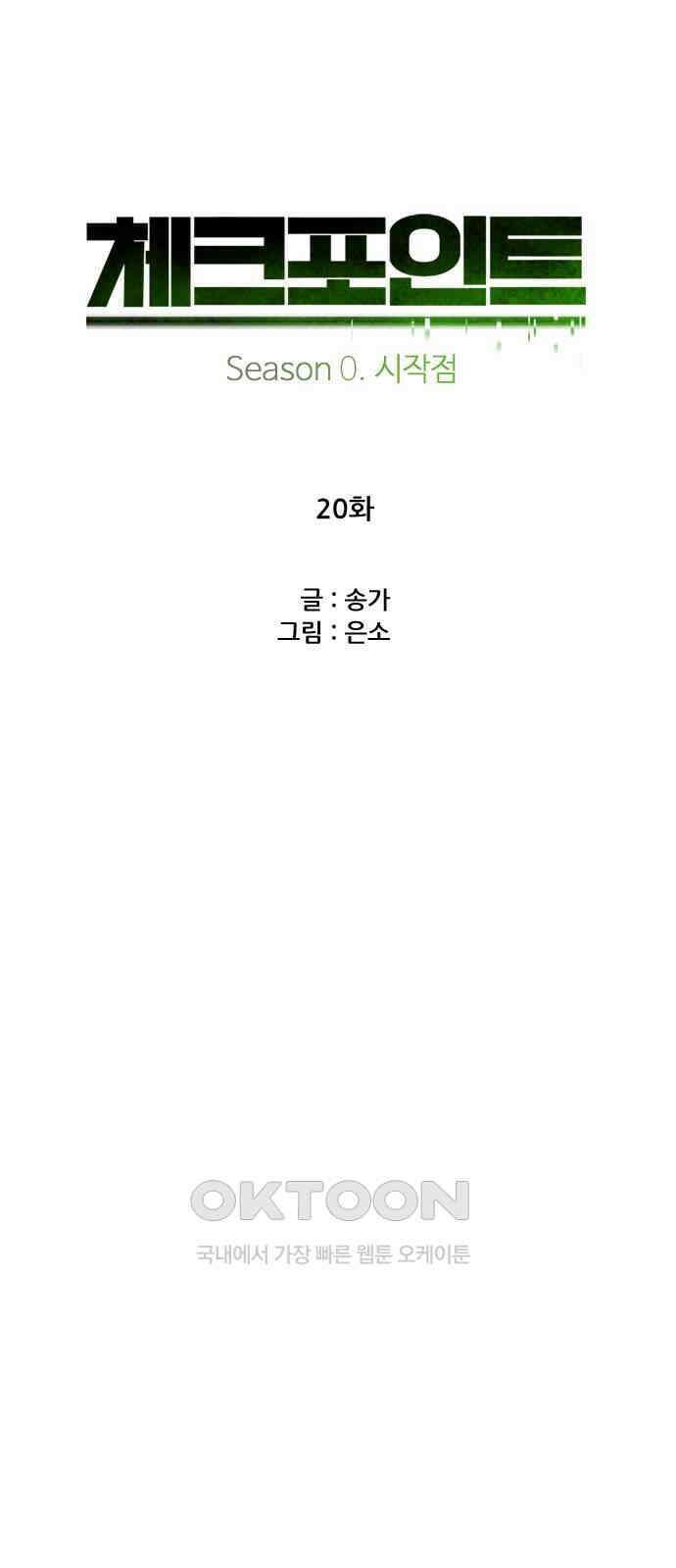 체크포인트 시즌0 20화 학교생활편(13) 9