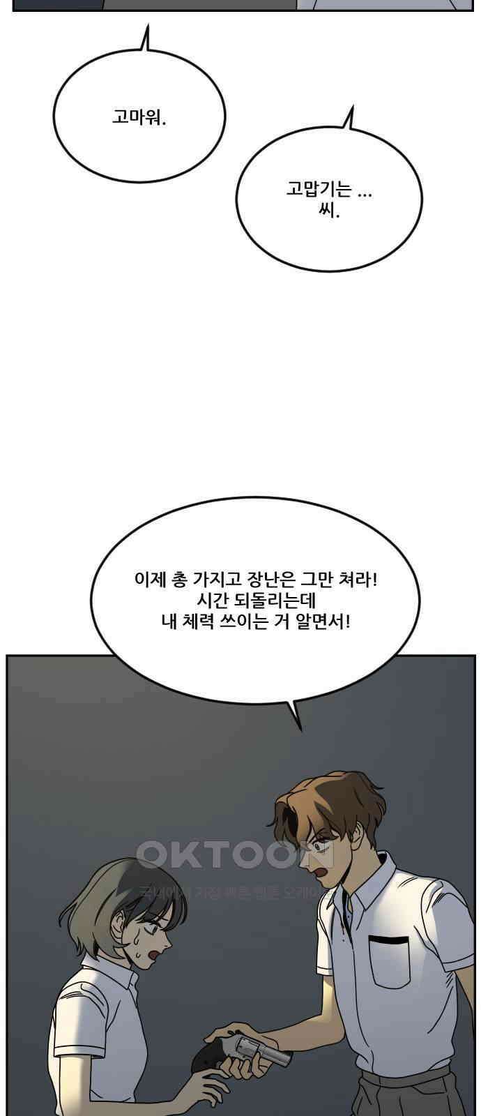 체크포인트 시즌0 20화 학교생활편(13) 22