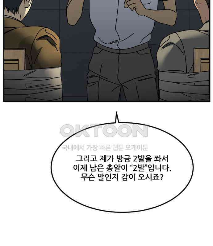 체크포인트 시즌0 23화 학교생활편(16) 43