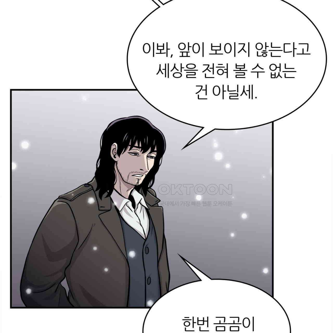써드아이 생명의 은인 46