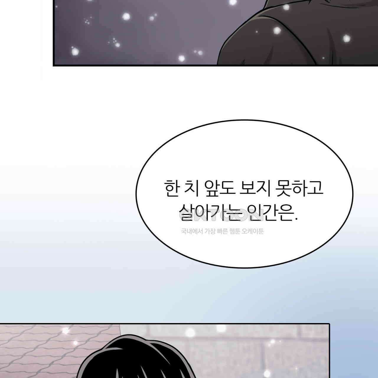 써드아이 생명의 은인 53