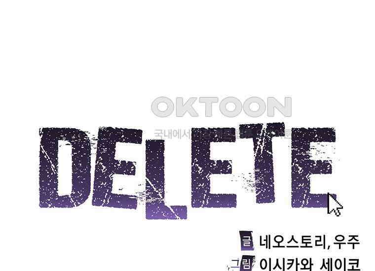 DELETE 017화 3