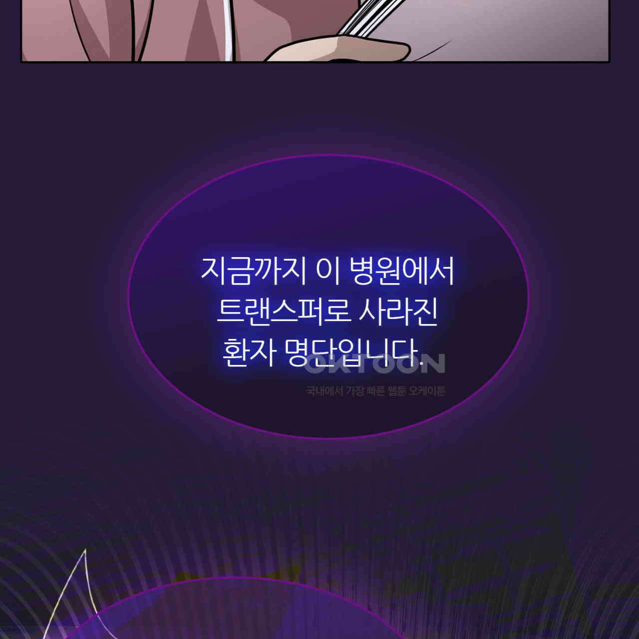 써드아이 드러나는 어둠 10