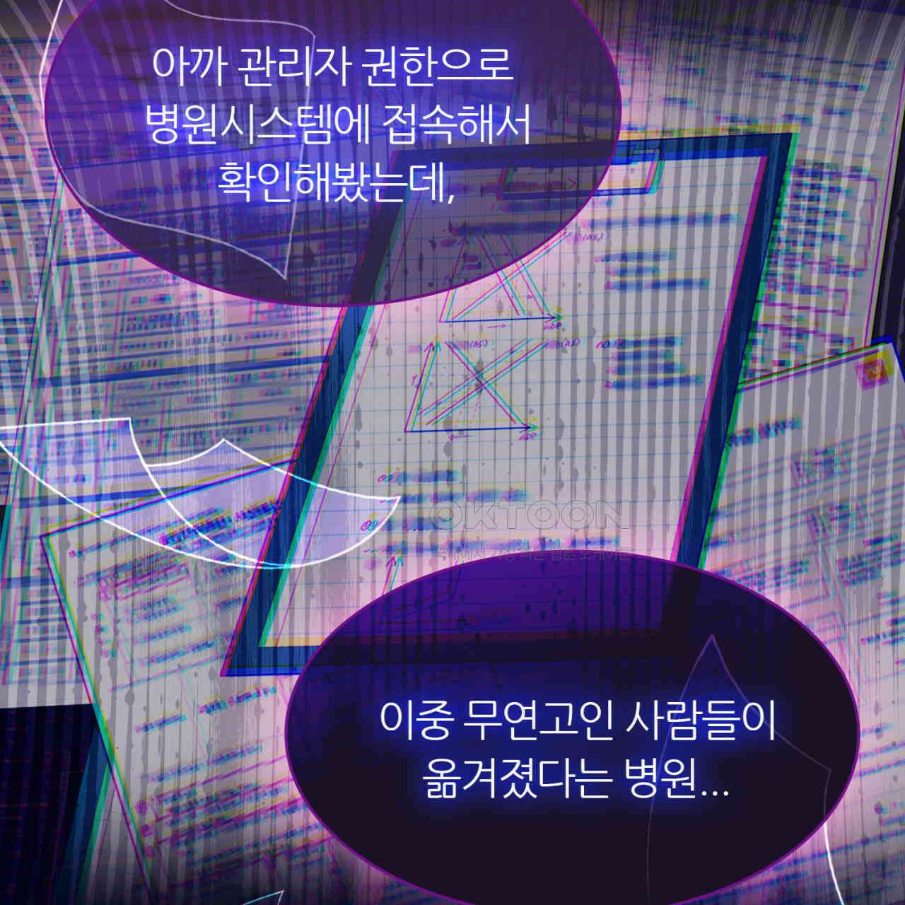 써드아이 드러나는 어둠 11