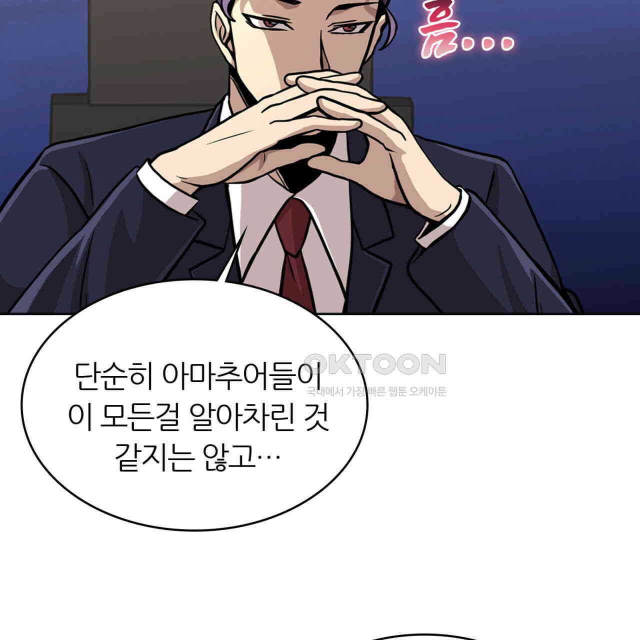 써드아이 드러나는 어둠 87