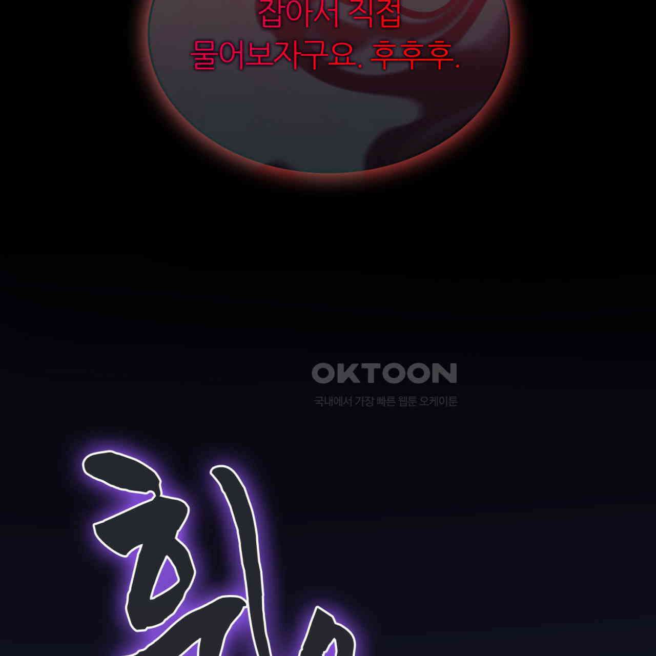 써드아이 드러나는 어둠 91