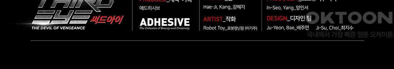 써드아이 드러나는 어둠 209