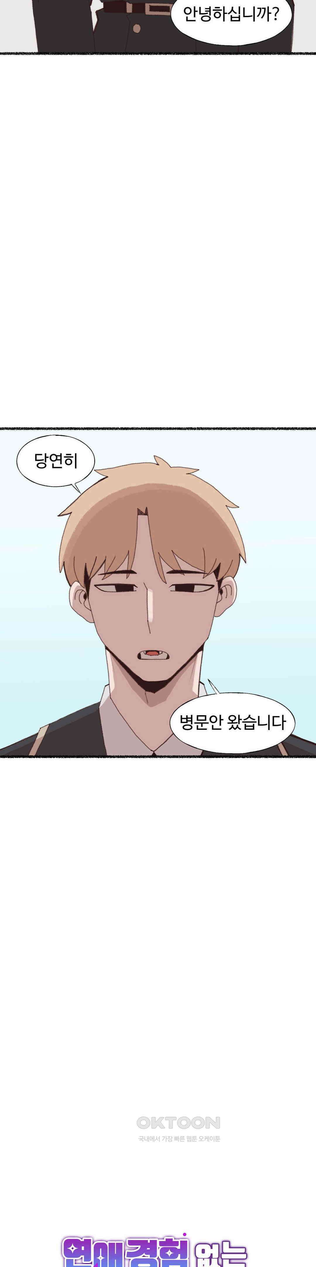 연애경험없는 여기사에게 들이대 보았다 9화 4