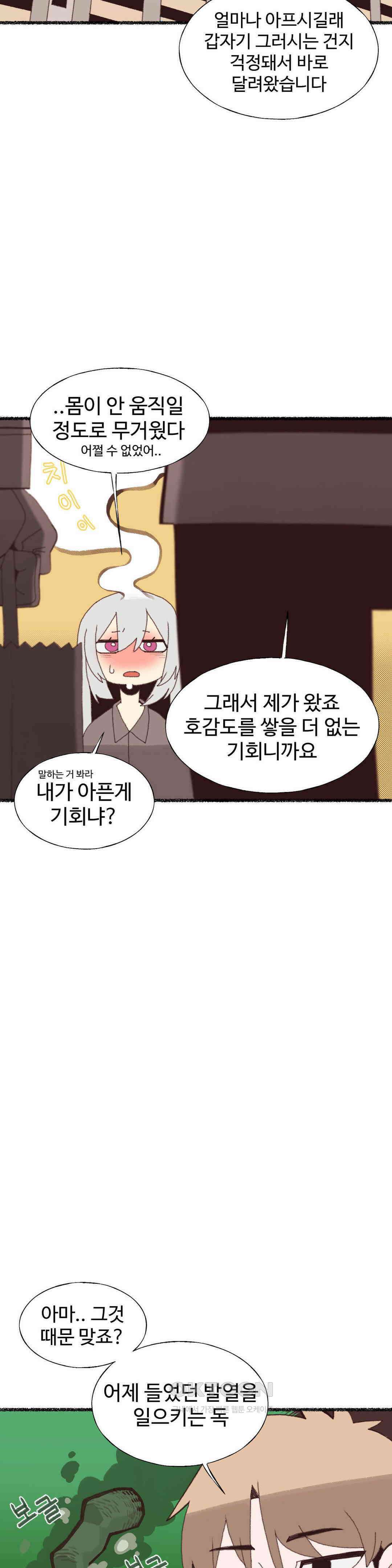 연애경험없는 여기사에게 들이대 보았다 9화 6