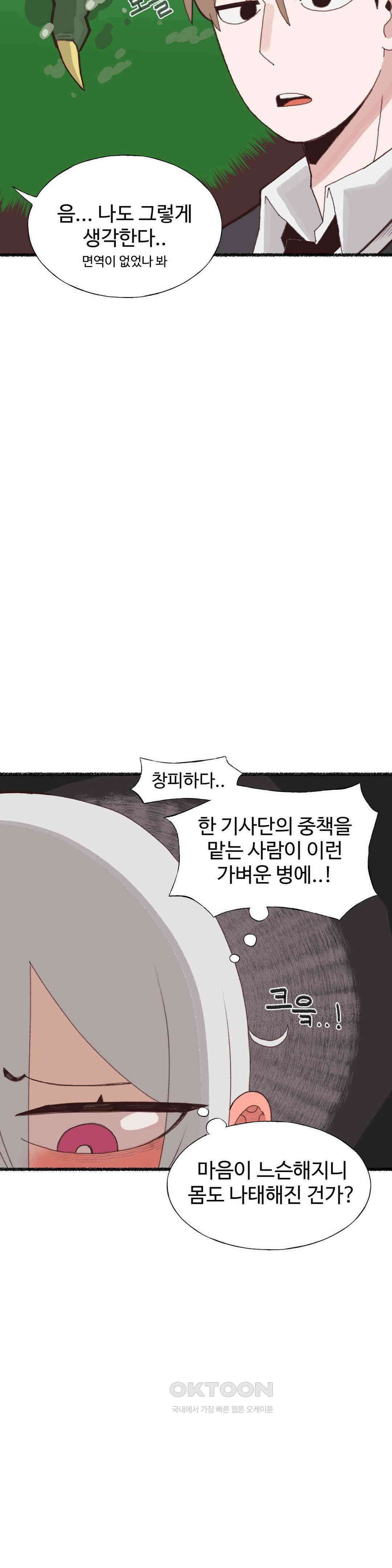 연애경험없는 여기사에게 들이대 보았다 9화 7