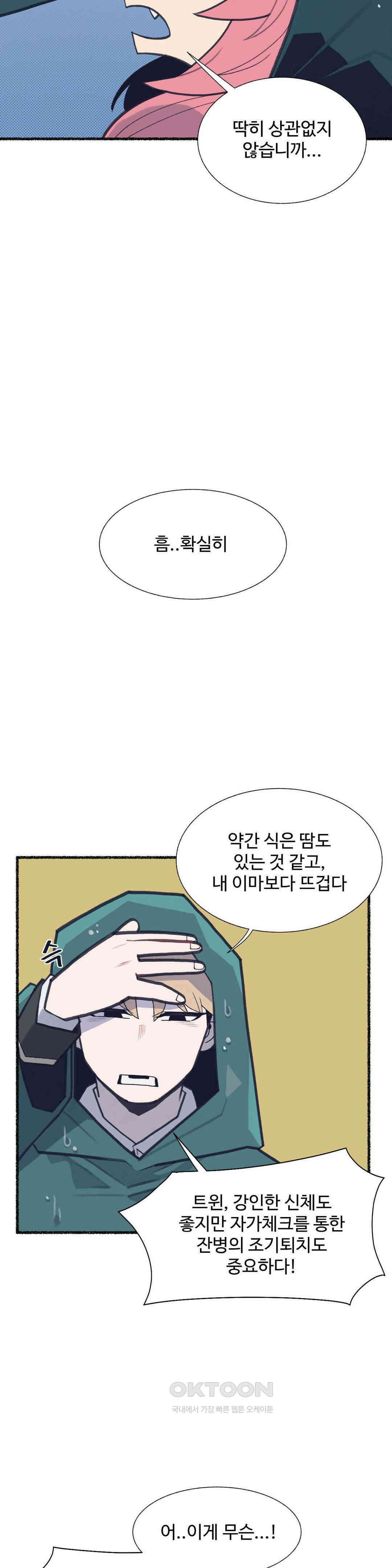 연애경험없는 여기사에게 들이대 보았다 18화 5