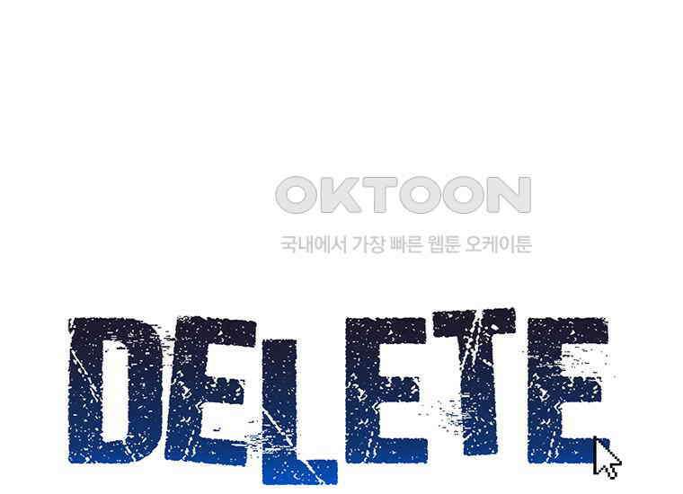 DELETE 034화 3