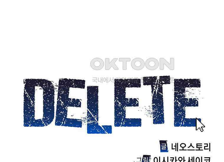 DELETE 039화 3