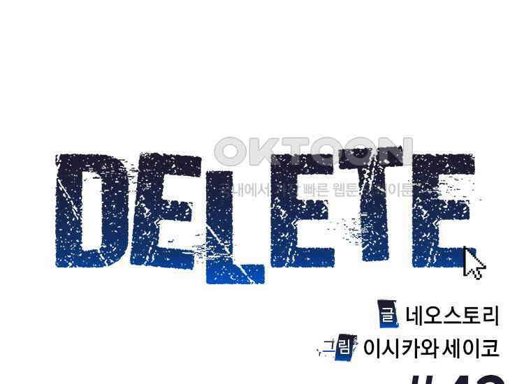 DELETE 042화 3