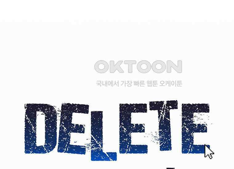 DELETE 045화 3