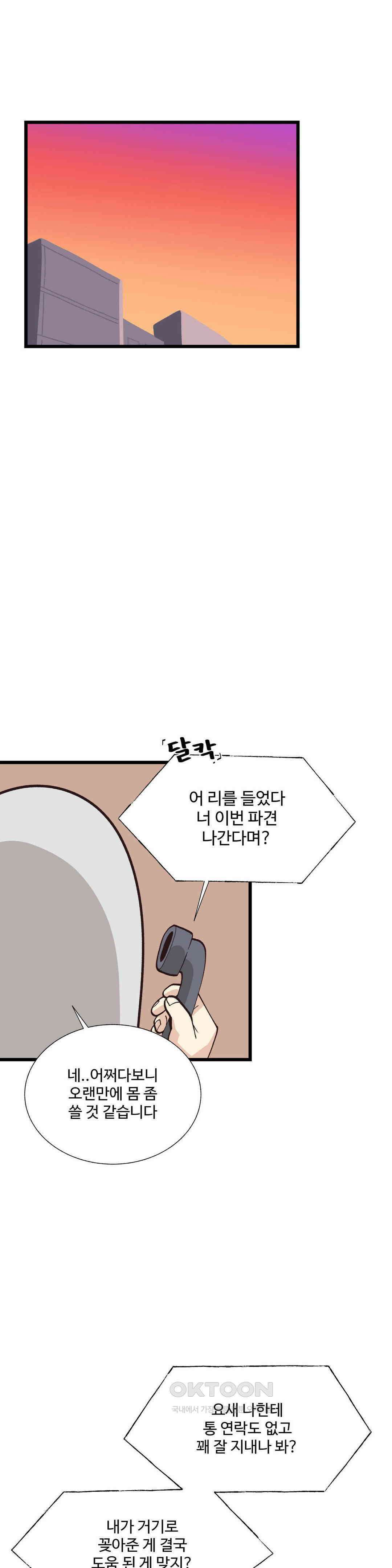 연애경험없는 여기사에게 들이대 보았다 49화 1