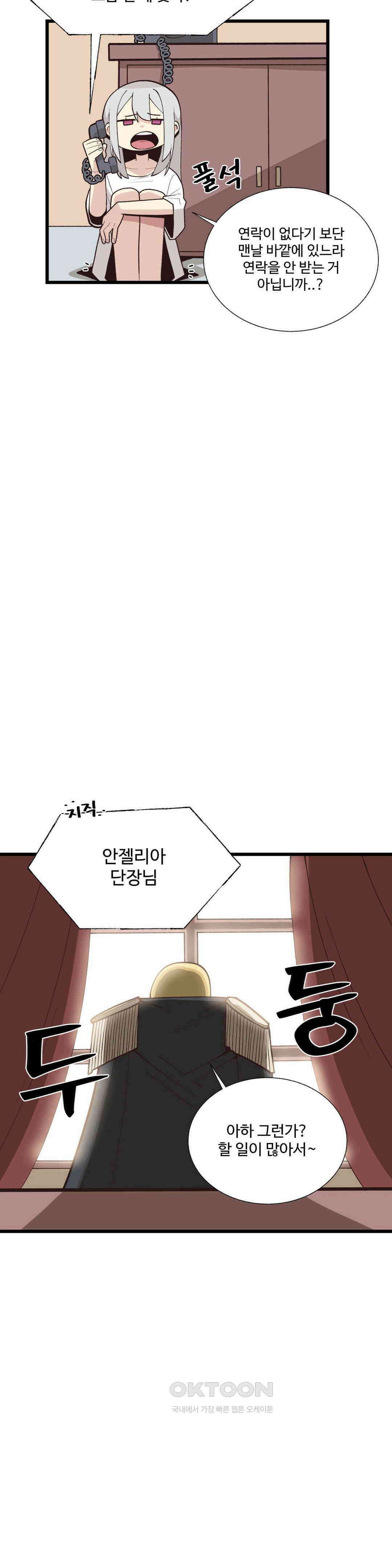 연애경험없는 여기사에게 들이대 보았다 49화 2