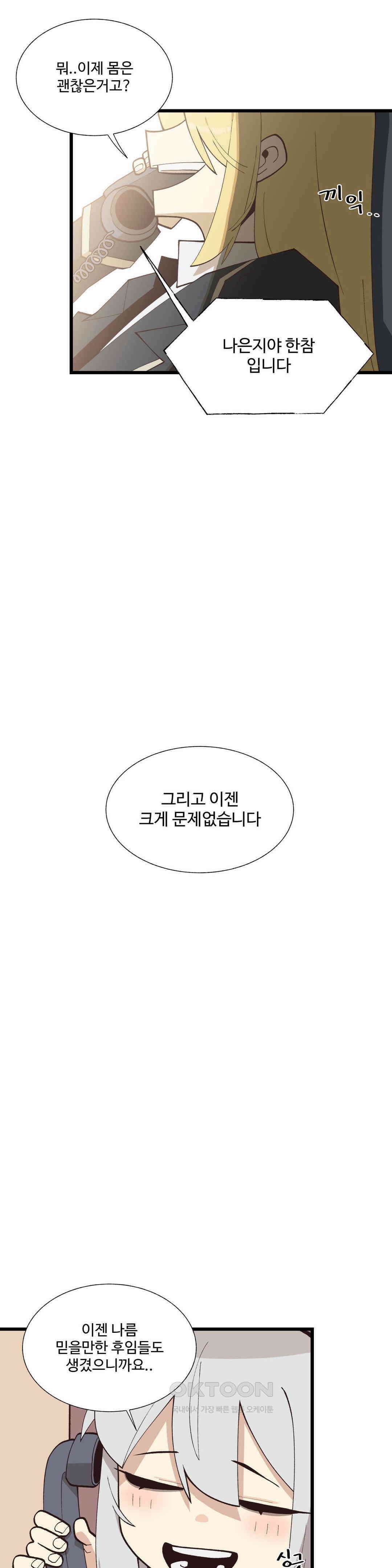 연애경험없는 여기사에게 들이대 보았다 49화 3