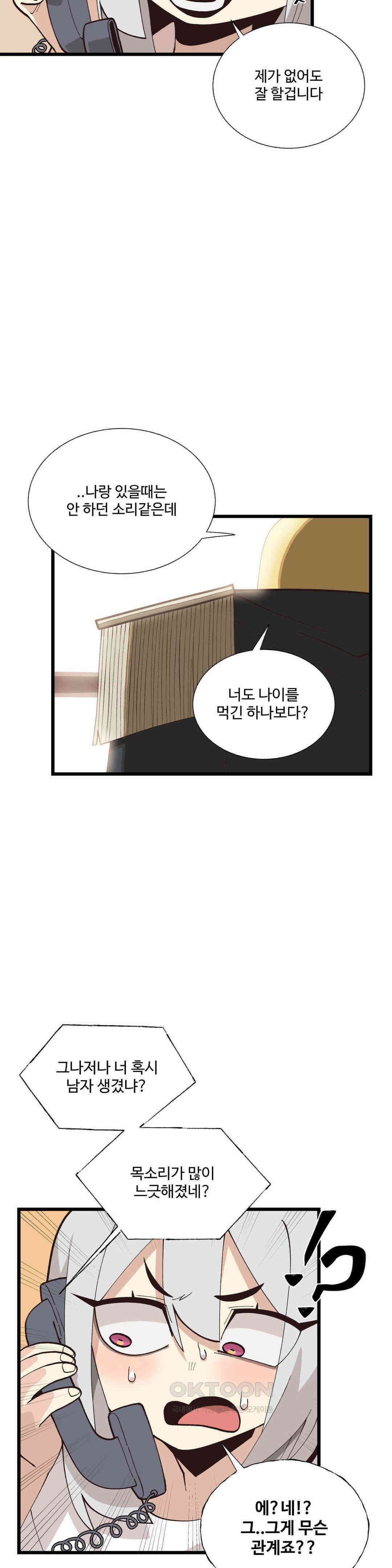 연애경험없는 여기사에게 들이대 보았다 49화 4
