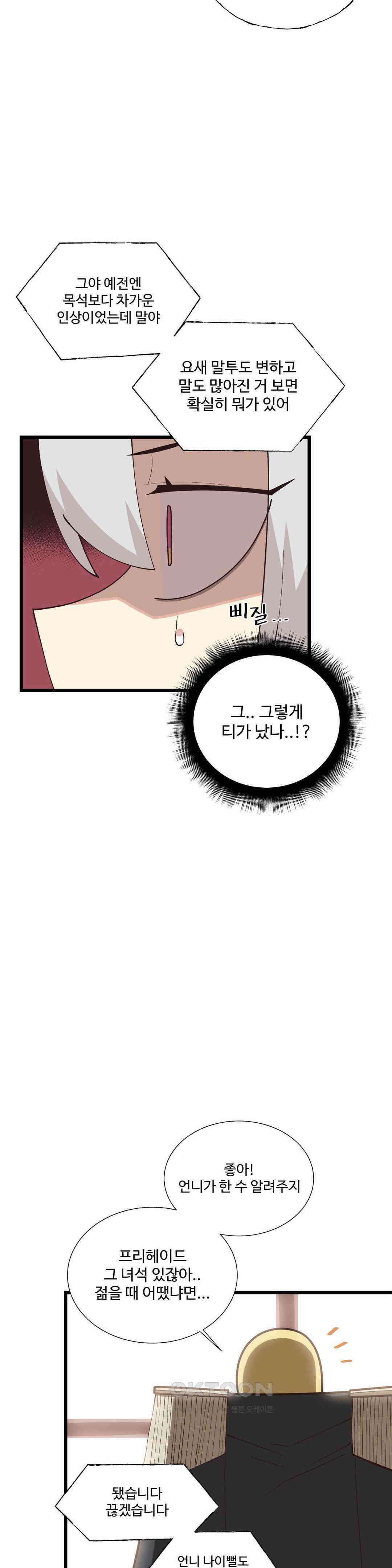 연애경험없는 여기사에게 들이대 보았다 49화 5