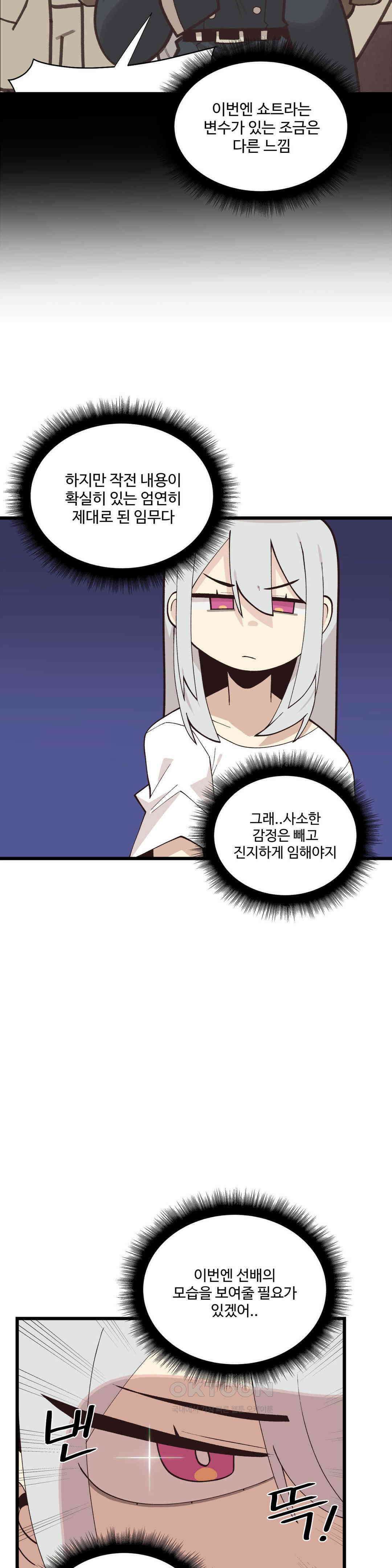 연애경험없는 여기사에게 들이대 보았다 49화 7