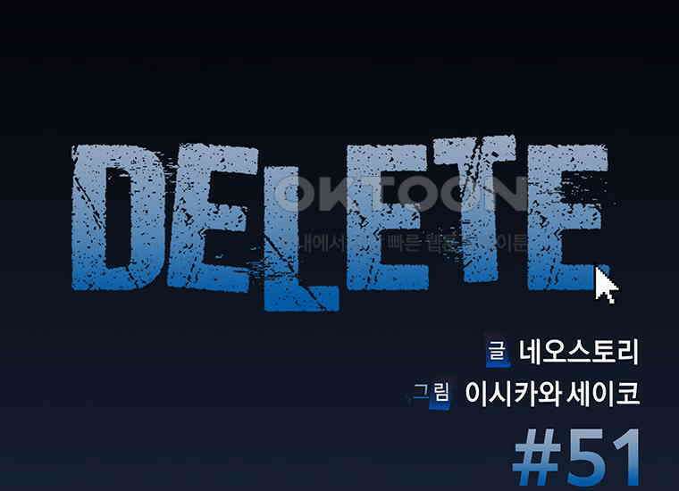 DELETE 051화 3