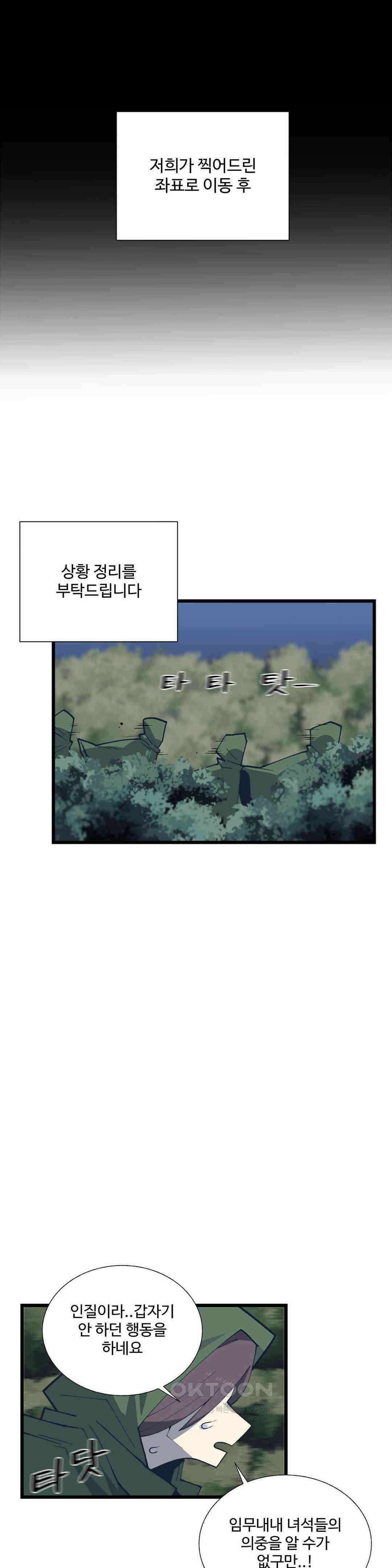 연애경험없는 여기사에게 들이대 보았다 53화 2
