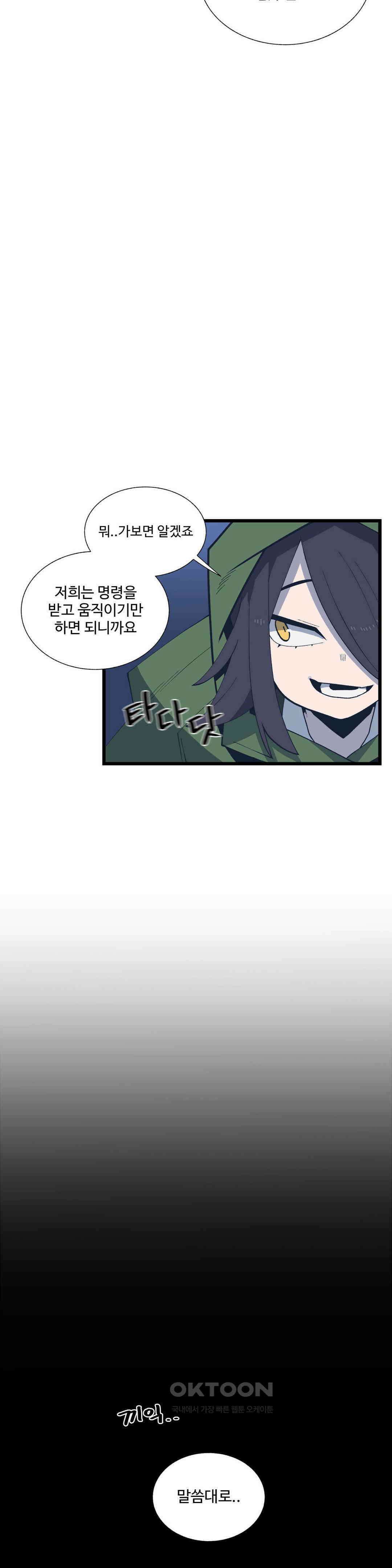연애경험없는 여기사에게 들이대 보았다 53화 3