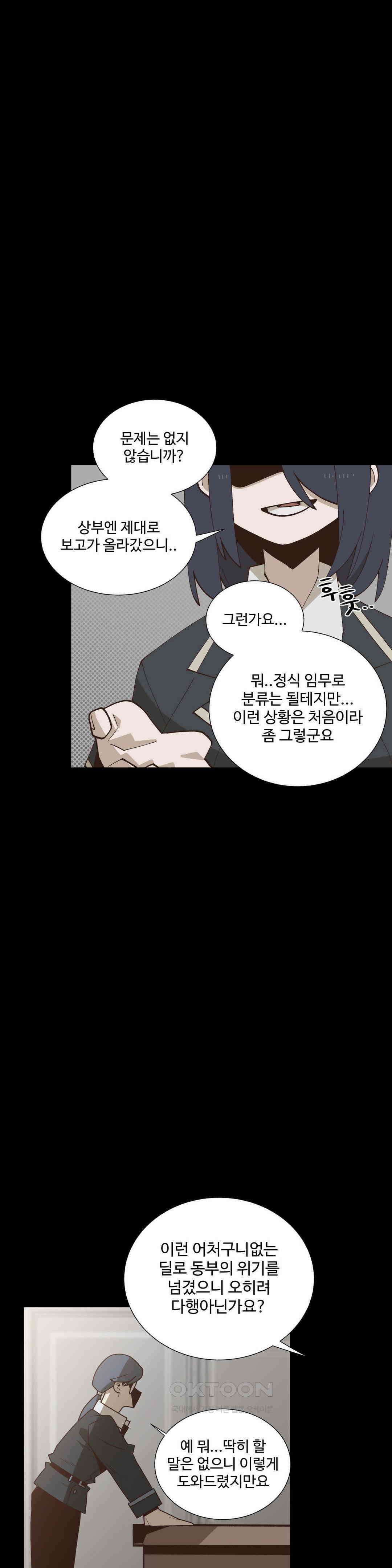 연애경험없는 여기사에게 들이대 보았다 53화 5